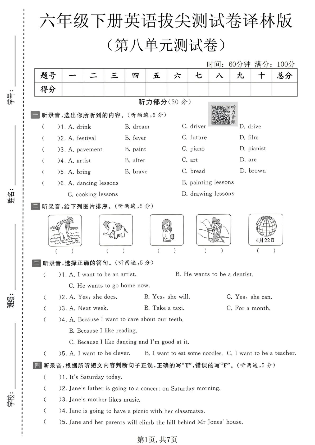 译林版六年级下册英语第八单元拔尖测试卷【仔仔题库