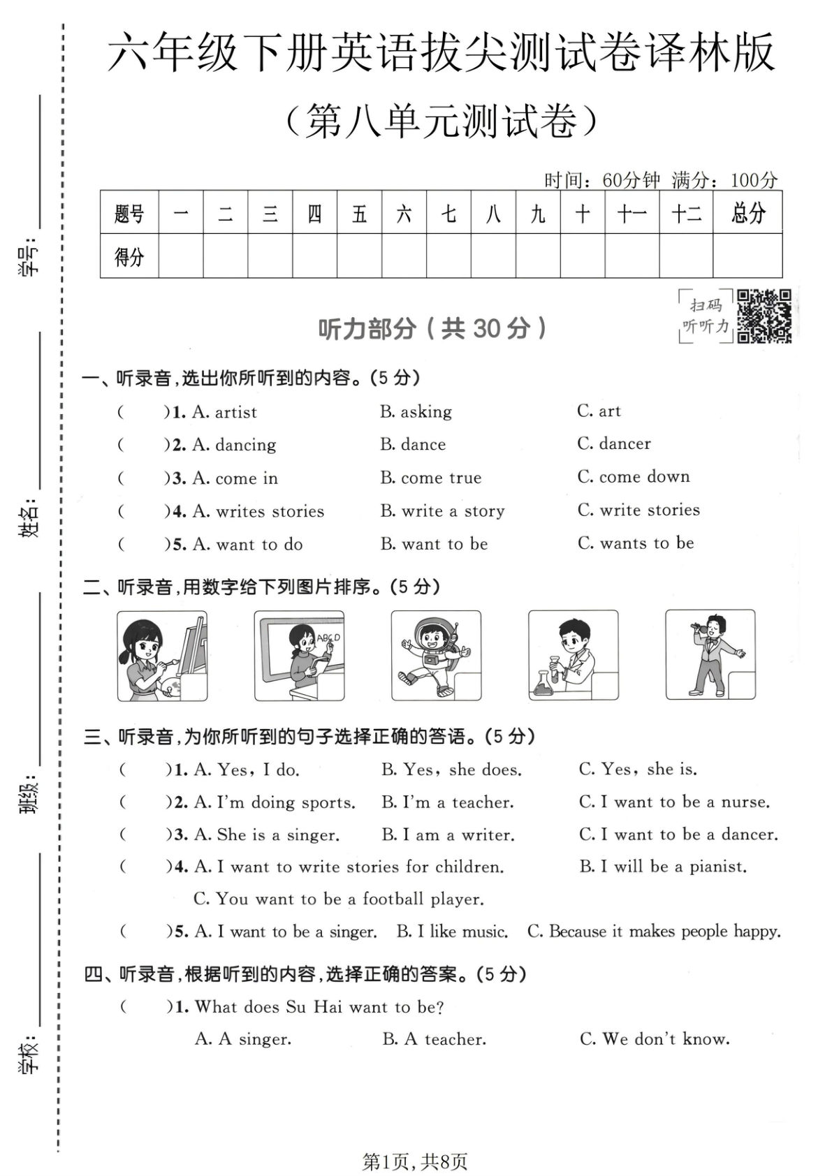 六年级下册英语译林版第八单元拔尖测试卷【仔仔题库