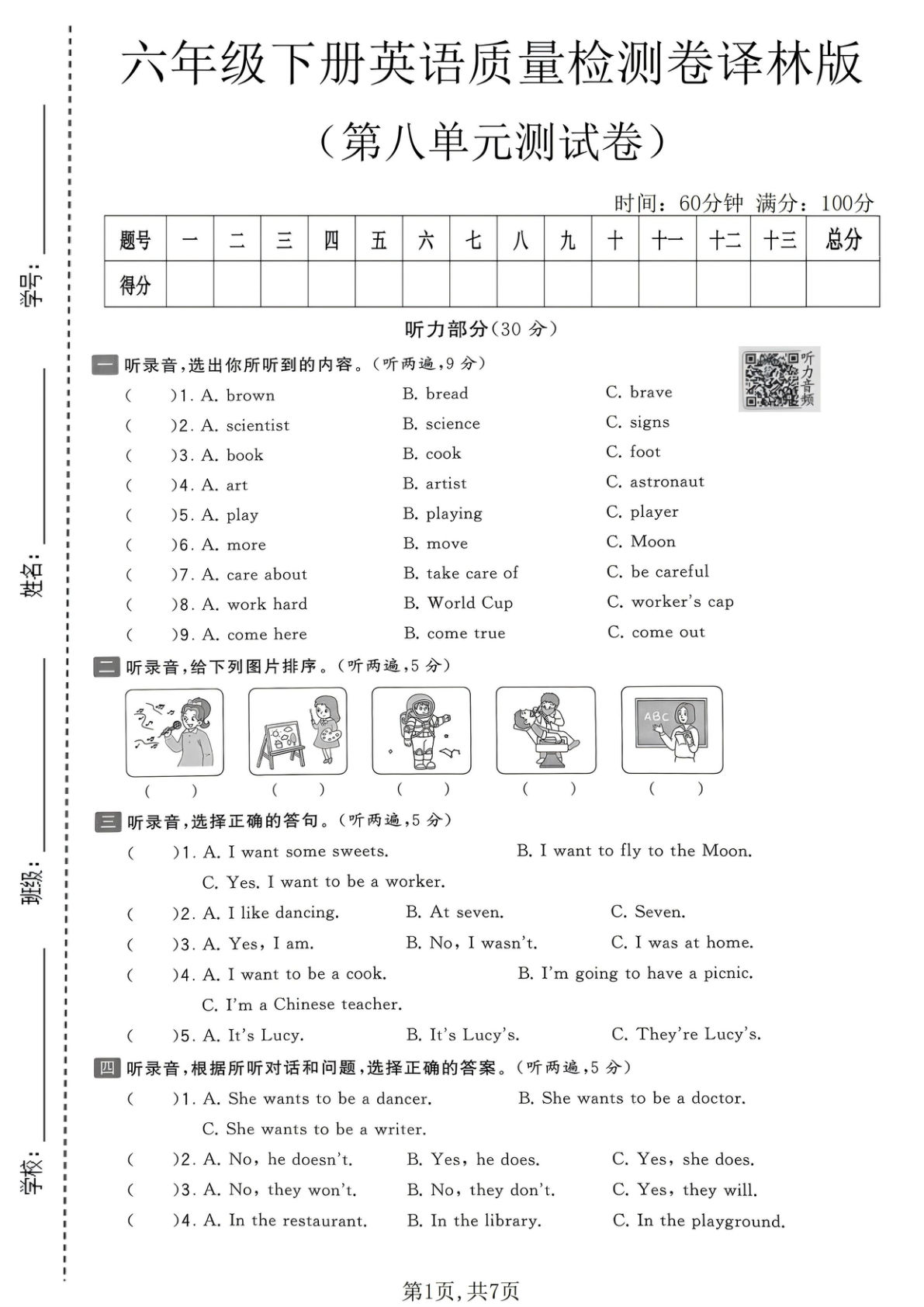 译林版六年级下册英语第八单元质量检测卷【仔仔题库