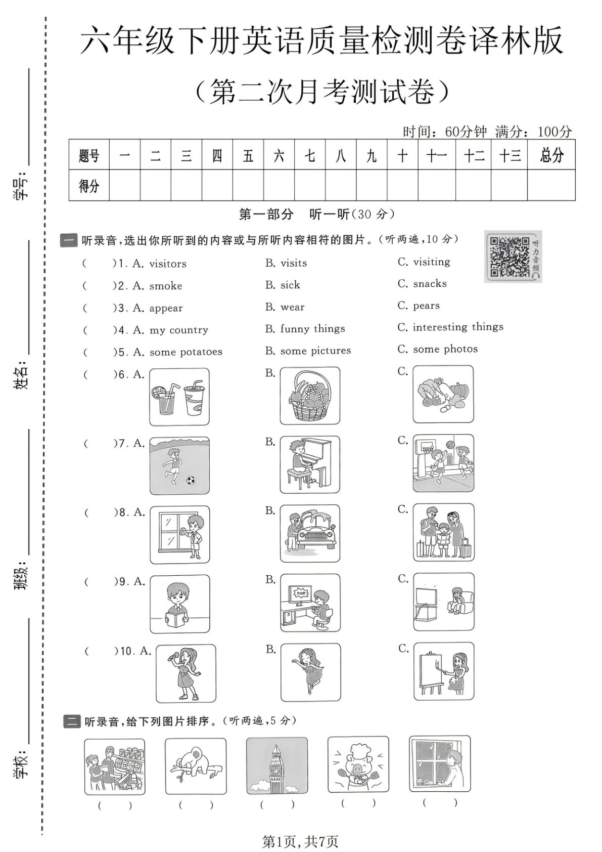 六年级下册英语月考检测卷译林版 仔仔题库精练
