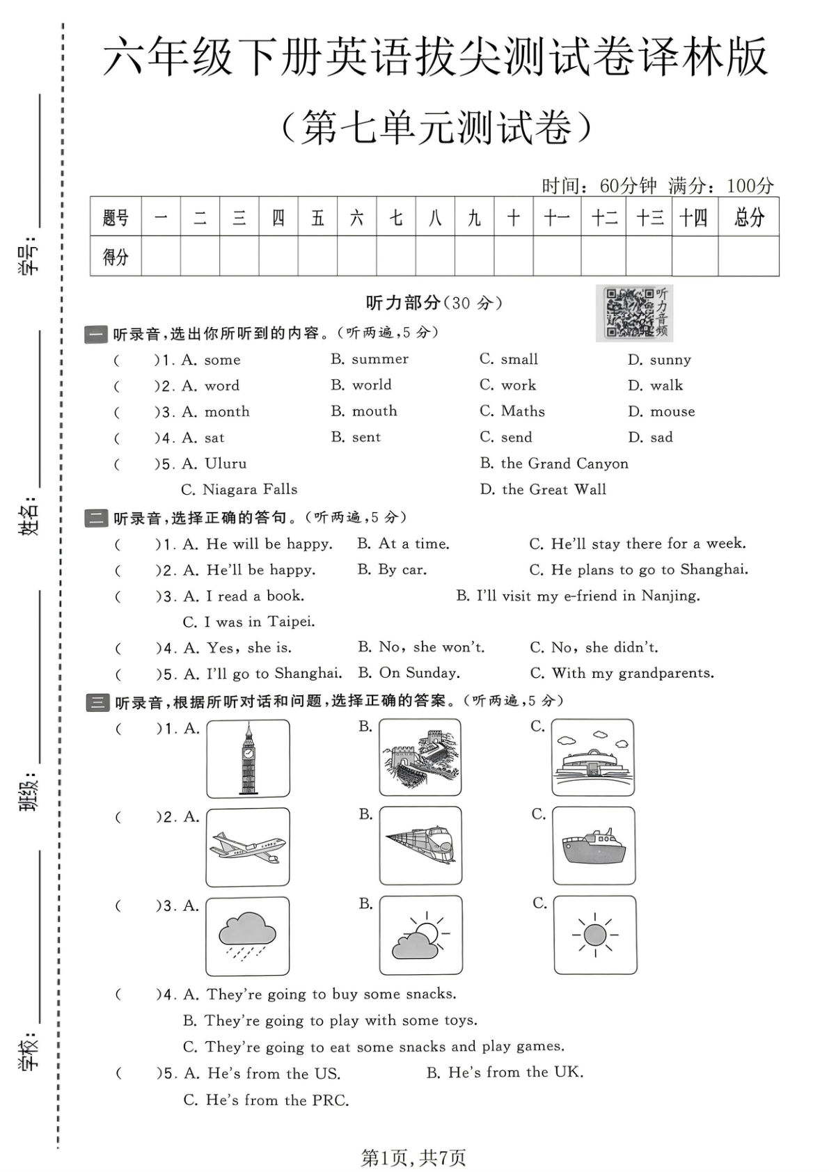 六年级下册英语译林版第七单元拔尖测试卷【仔仔题库