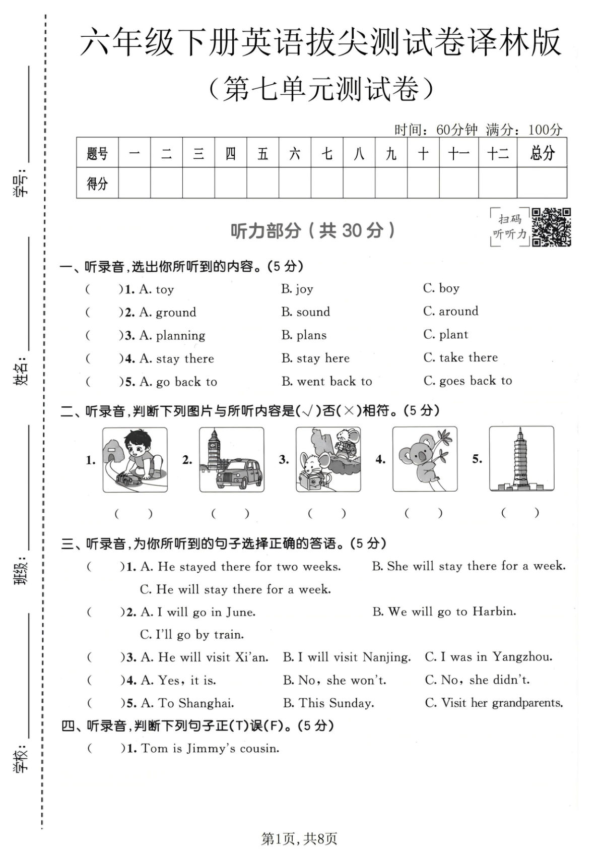 六年级下册英语Unit7拔尖测试卷译林版【仔仔题库