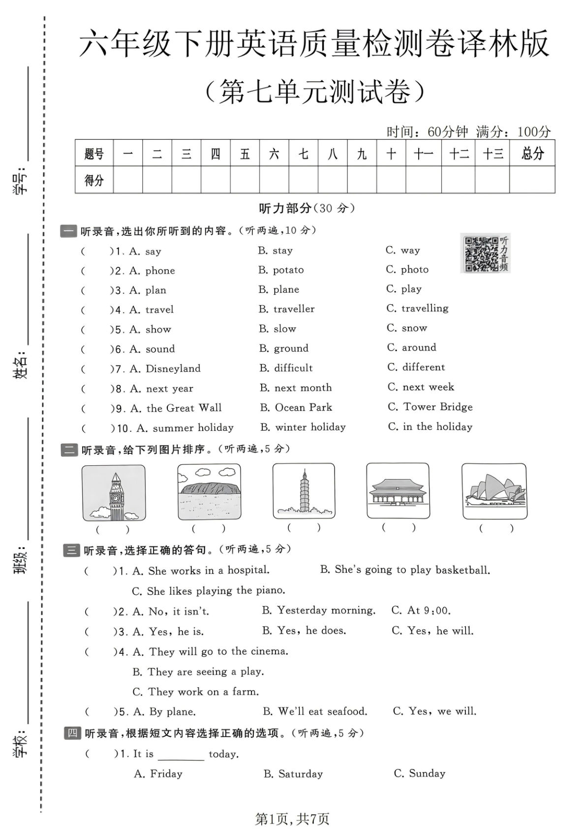 六年级下册英语第七单元检测卷译林版_仔仔题库