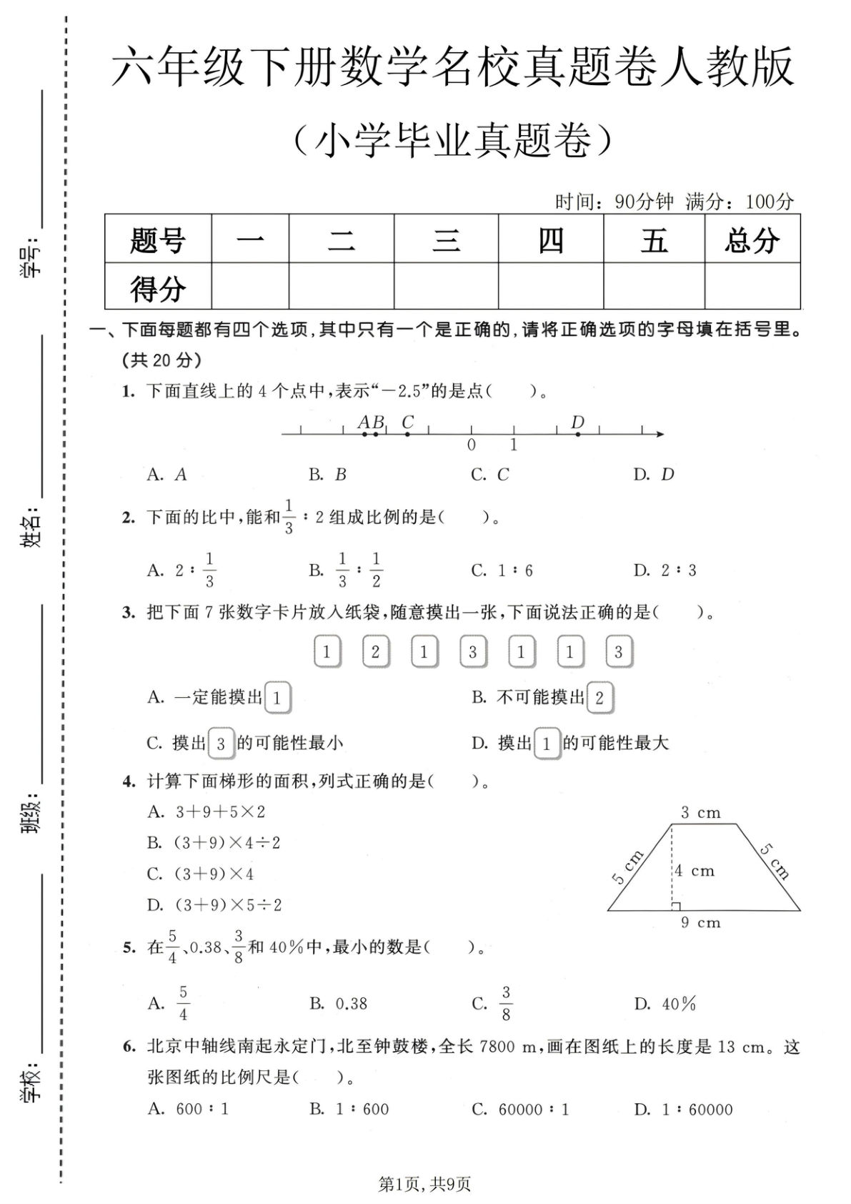 六年级下册数学小升初真题卷人教版【仔仔题库