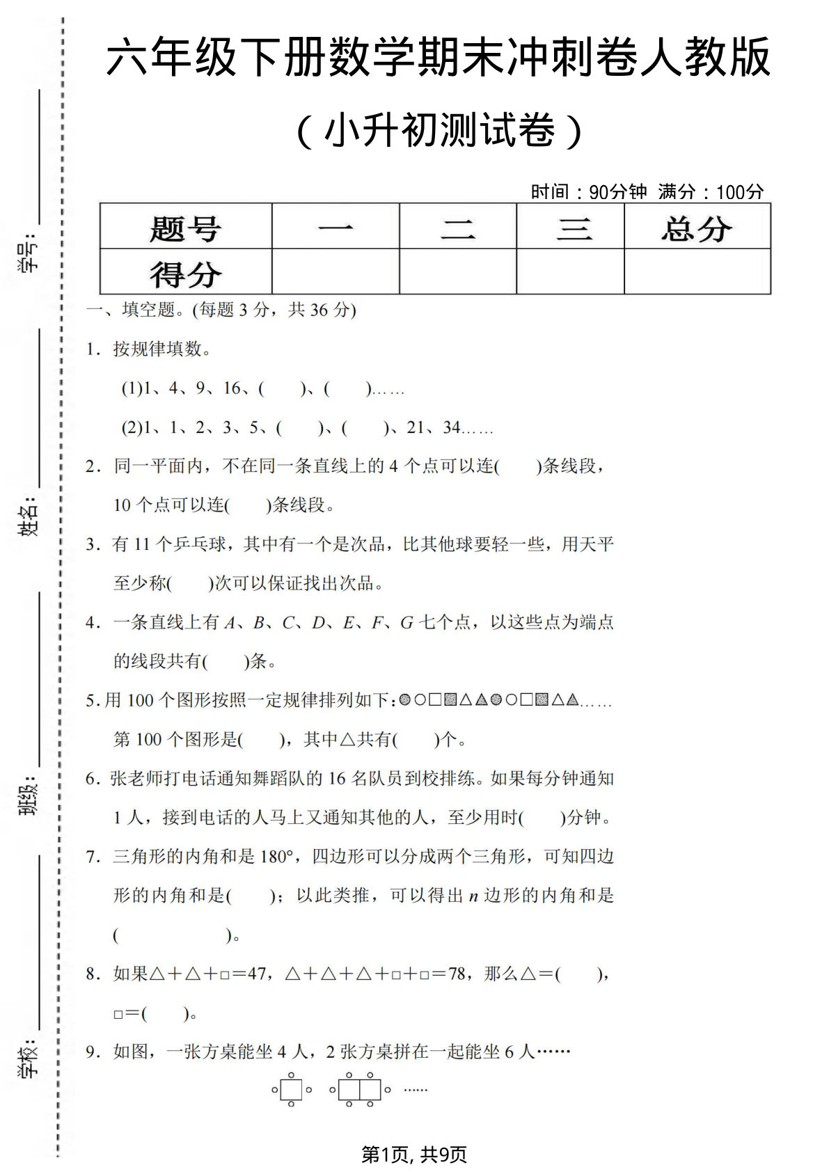 六年级下册小升初冲刺卷人教版数学期末复习必刷题
