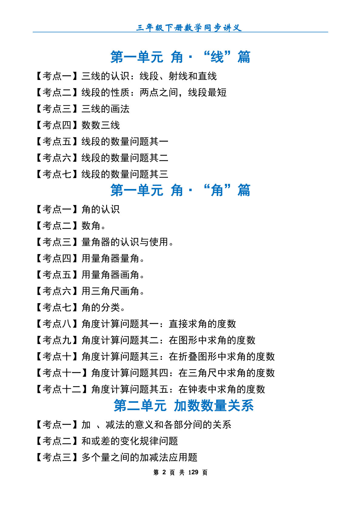 新三年级下册苏教数学1-6单元同步讲义汇总（原卷版）