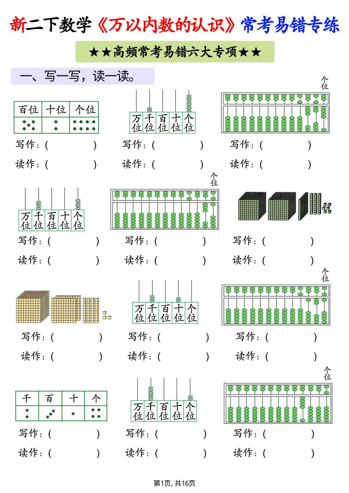 二年级下册数学万以内数的认识常考易错专项训练含答案