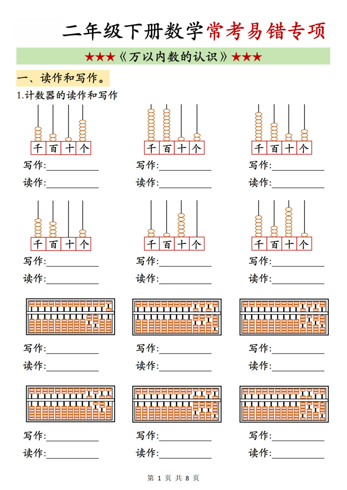 二年级下册数学万以内数认识常考易错专项（含答案）