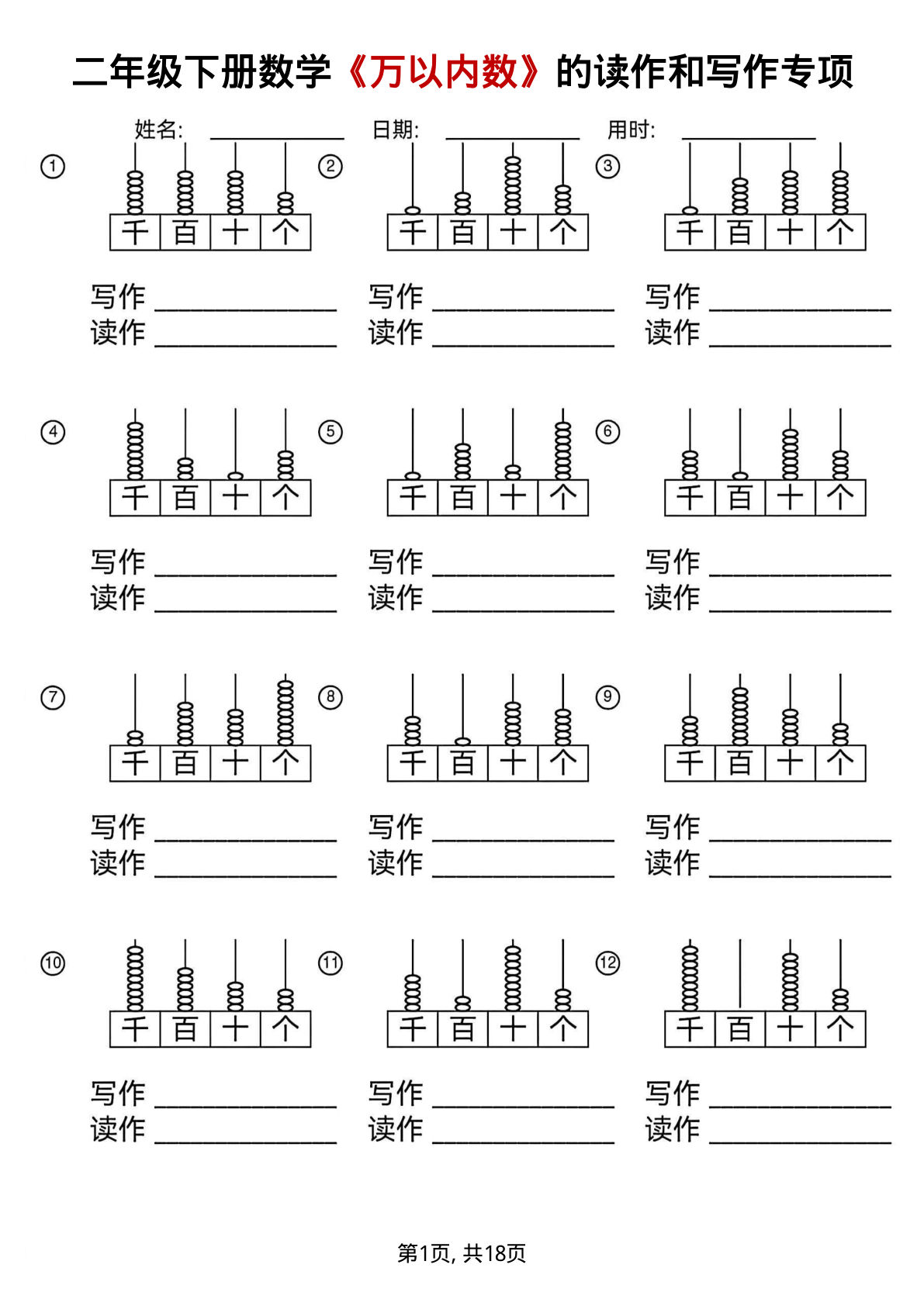 二年级下册数学万以内数读作写作专项训练-仔仔题库