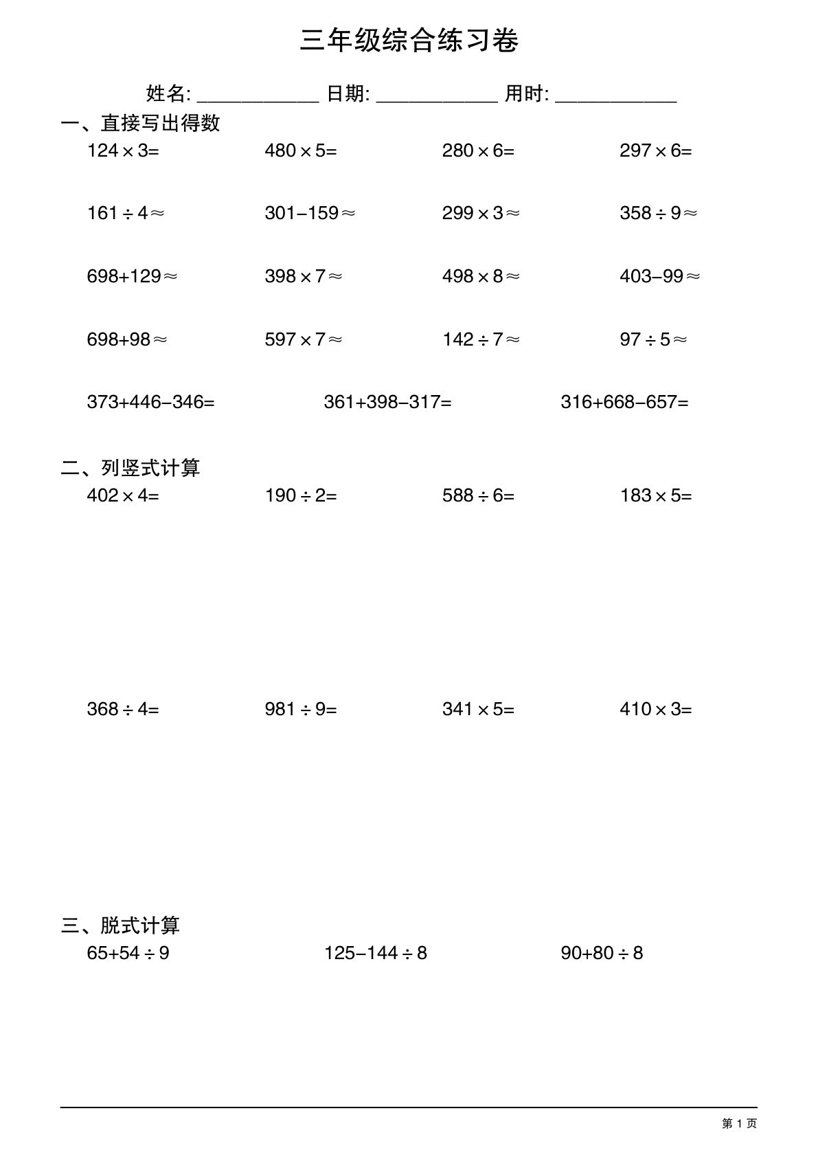 三年级下册数学计算30套练习卷（口算+竖式+脱式）