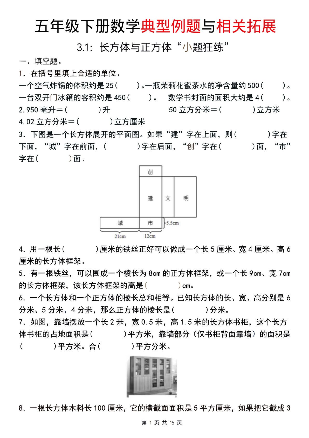 五年级下册数学经典例题+拓展训练，考试必刷（仔仔题库）