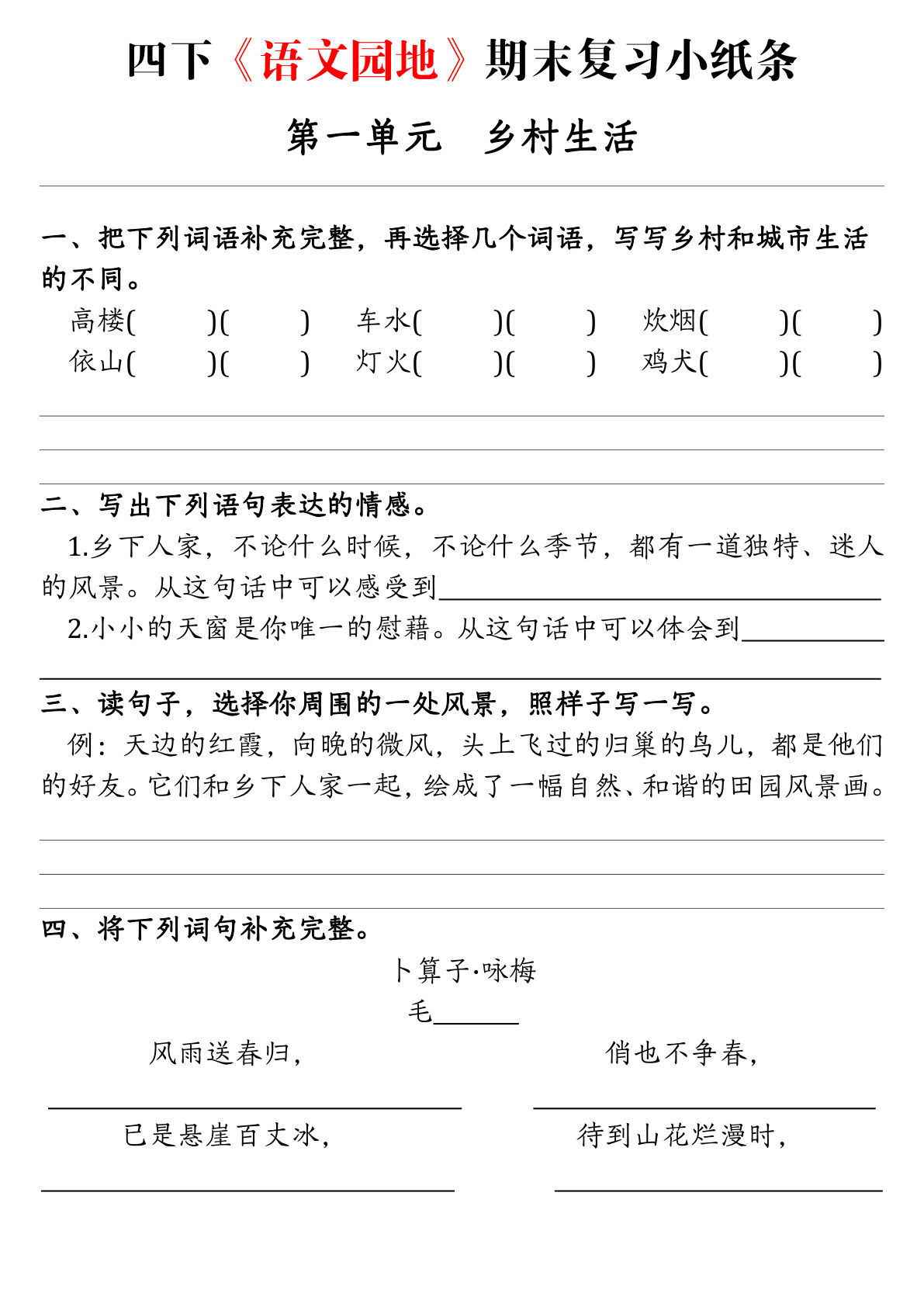 四年级下册语文期末园地练习单，仔仔题库提分必备
