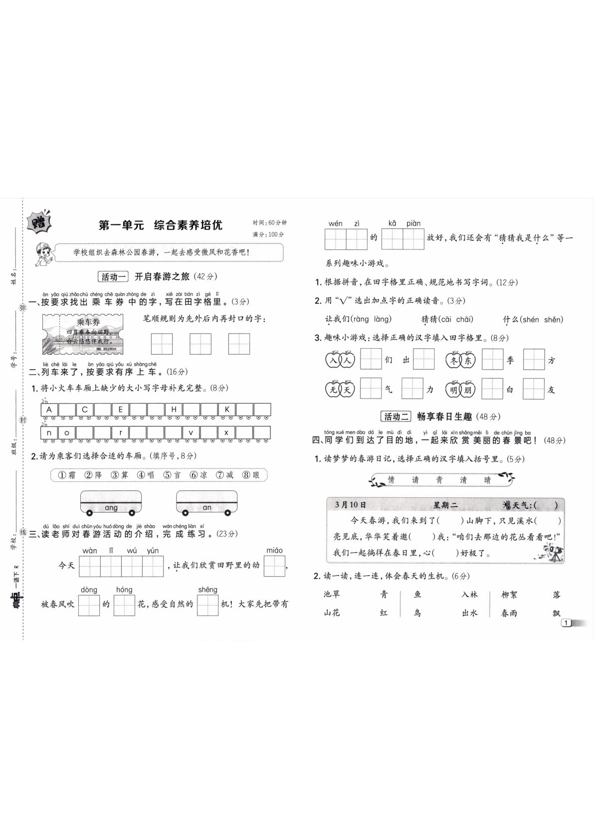 26春一年级语文下册语文单元期中期末试卷《典中点》