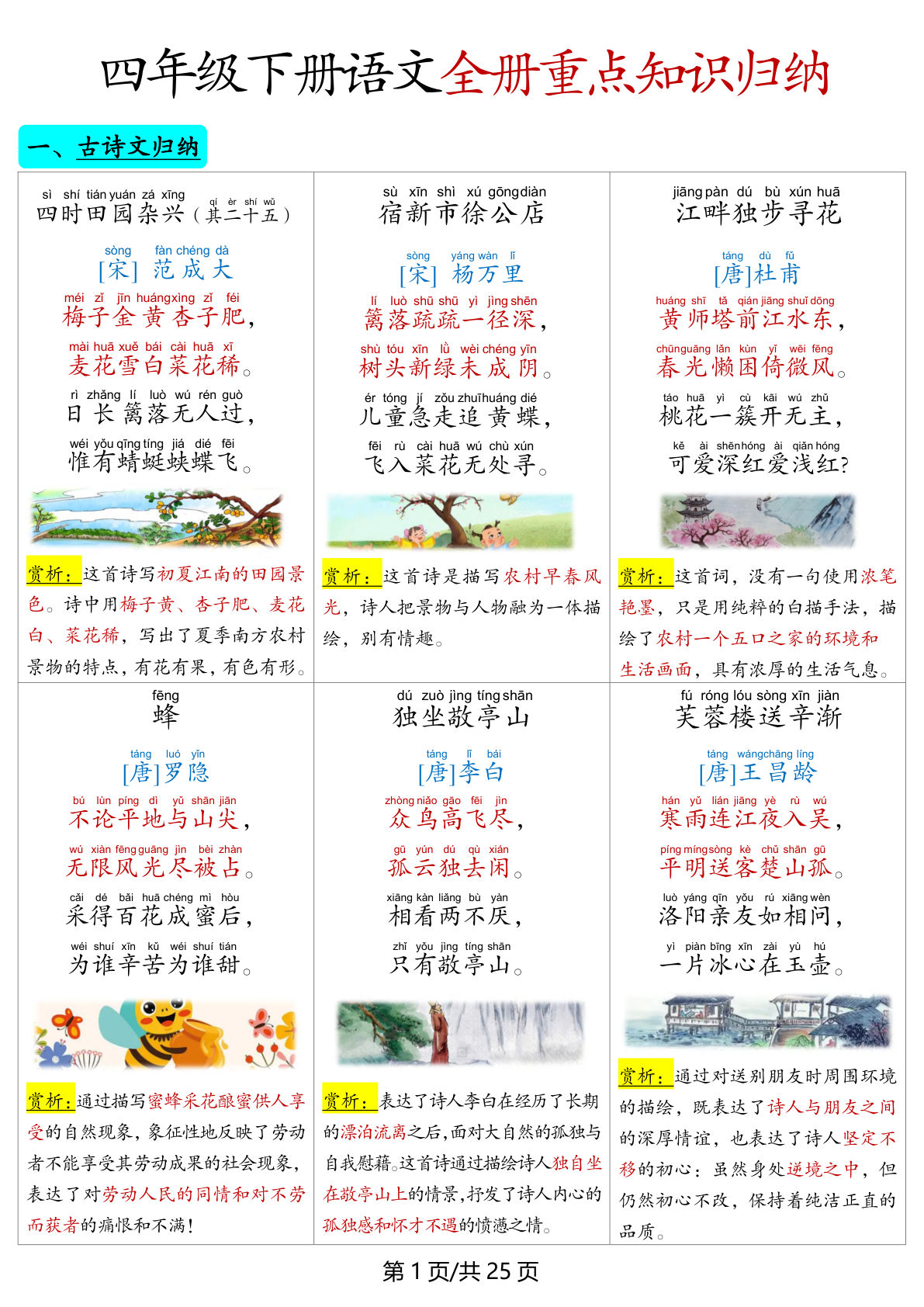 四年级下册语文全册重点归纳（11大考点）25页 - 仔仔题库