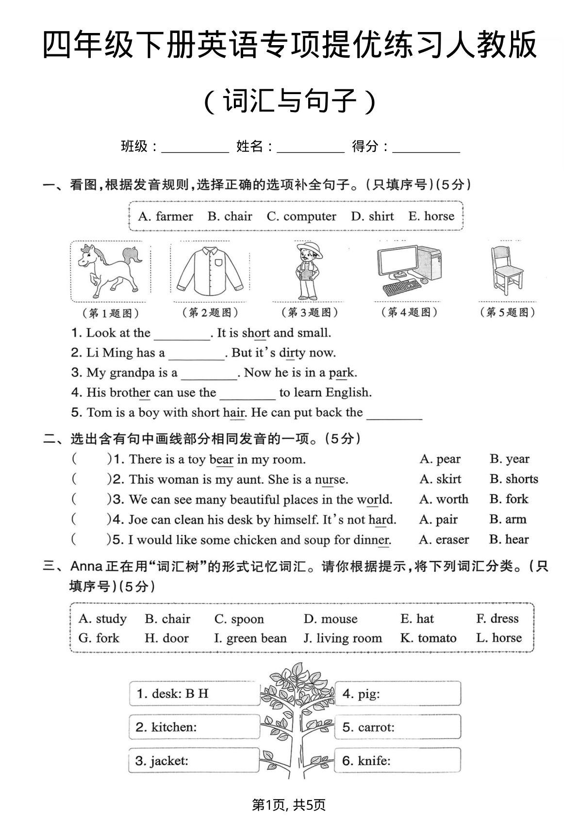 四年级下册英语词汇句子专项提优练习【人教版】-仔仔题库