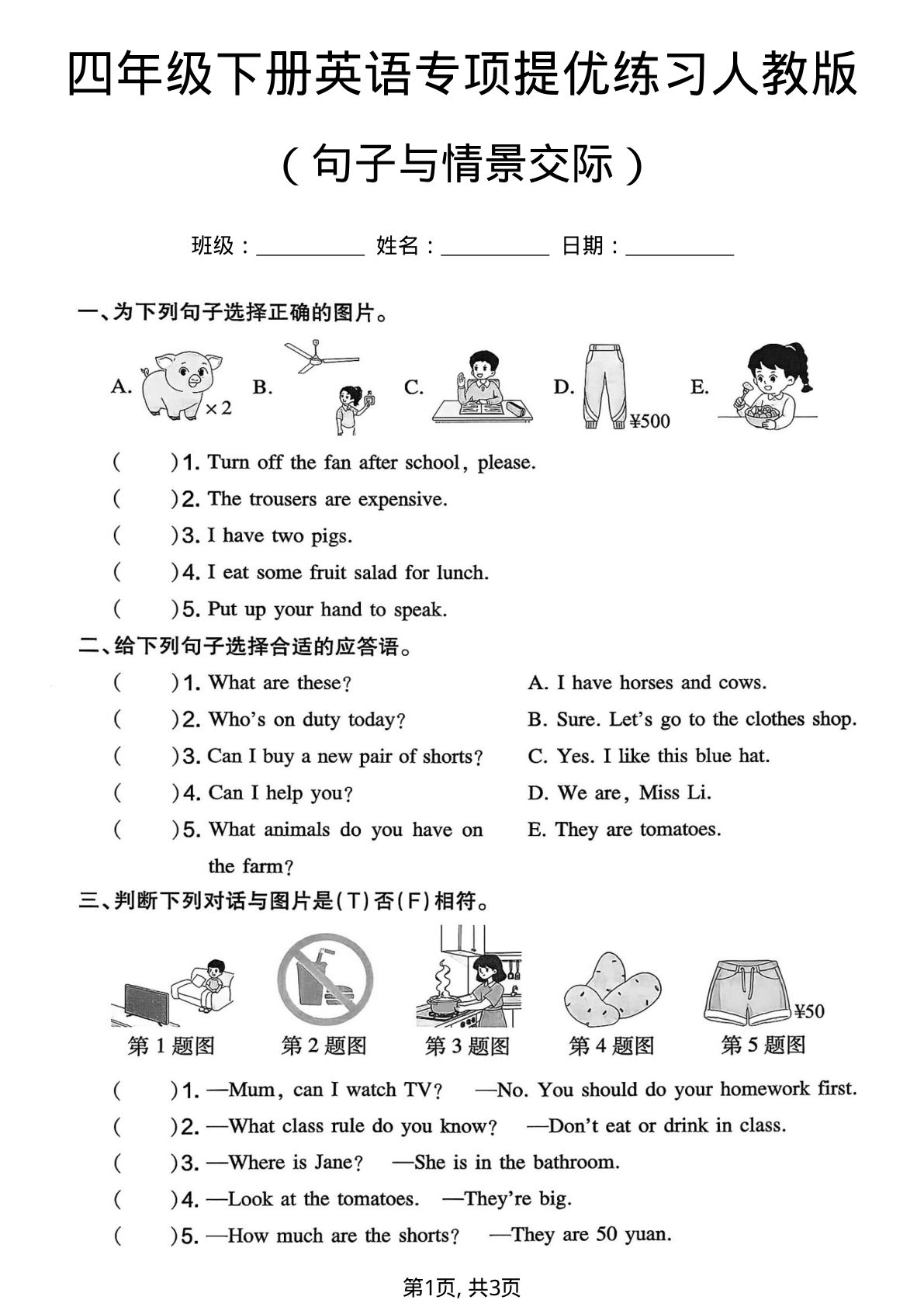 四年级下册英语情景交际专项提优练习（人教版）仔仔题库