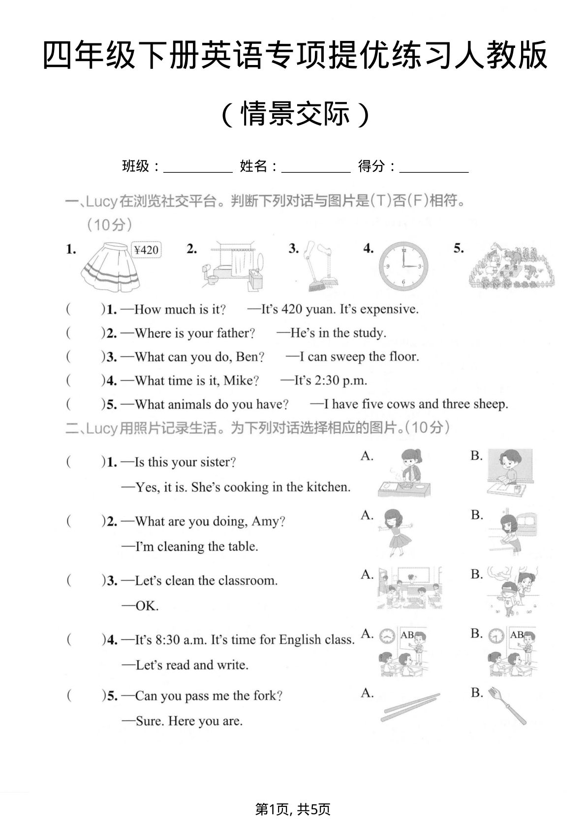 四年级下册英语情景交际专项提优练习（人教版）-仔仔题库