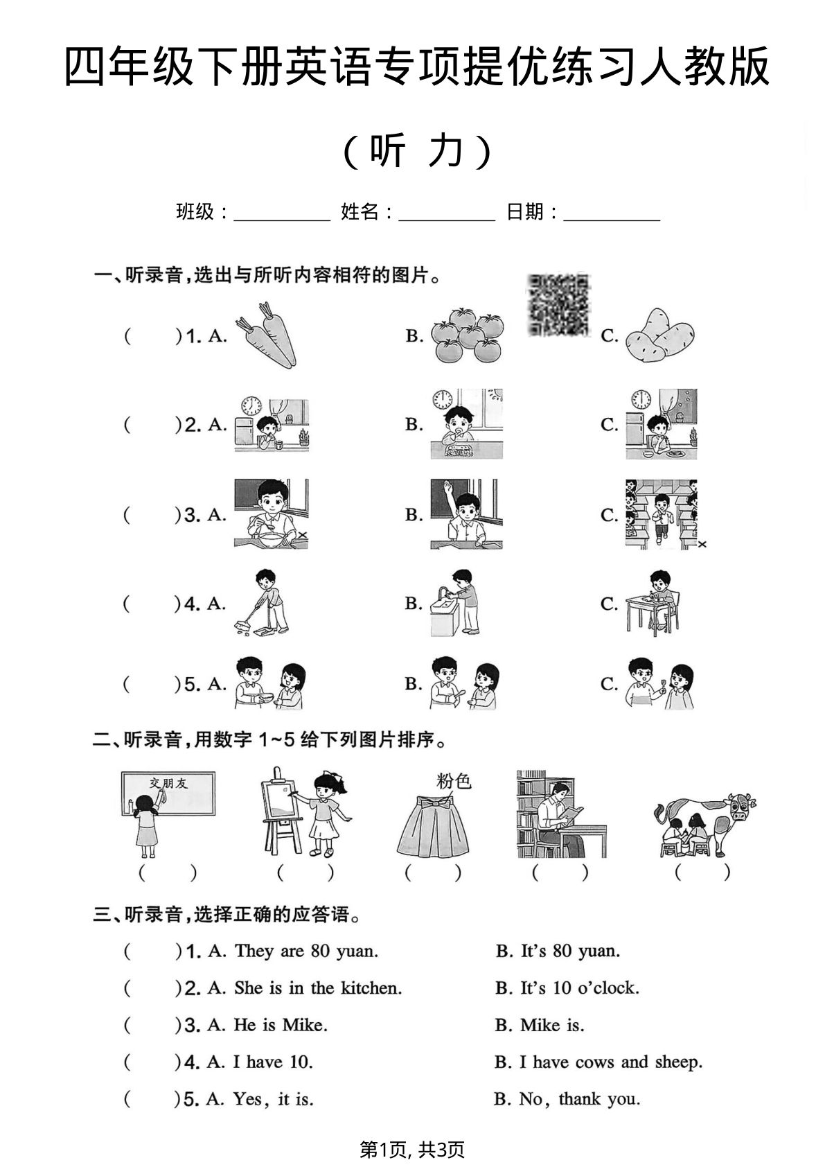 四年级下册英语听力专项提优练习人教版-仔仔题库