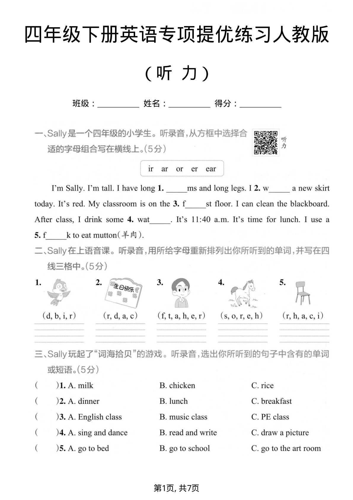 四年级下册英语听力专项提优练习2（人教版）-仔仔题库
