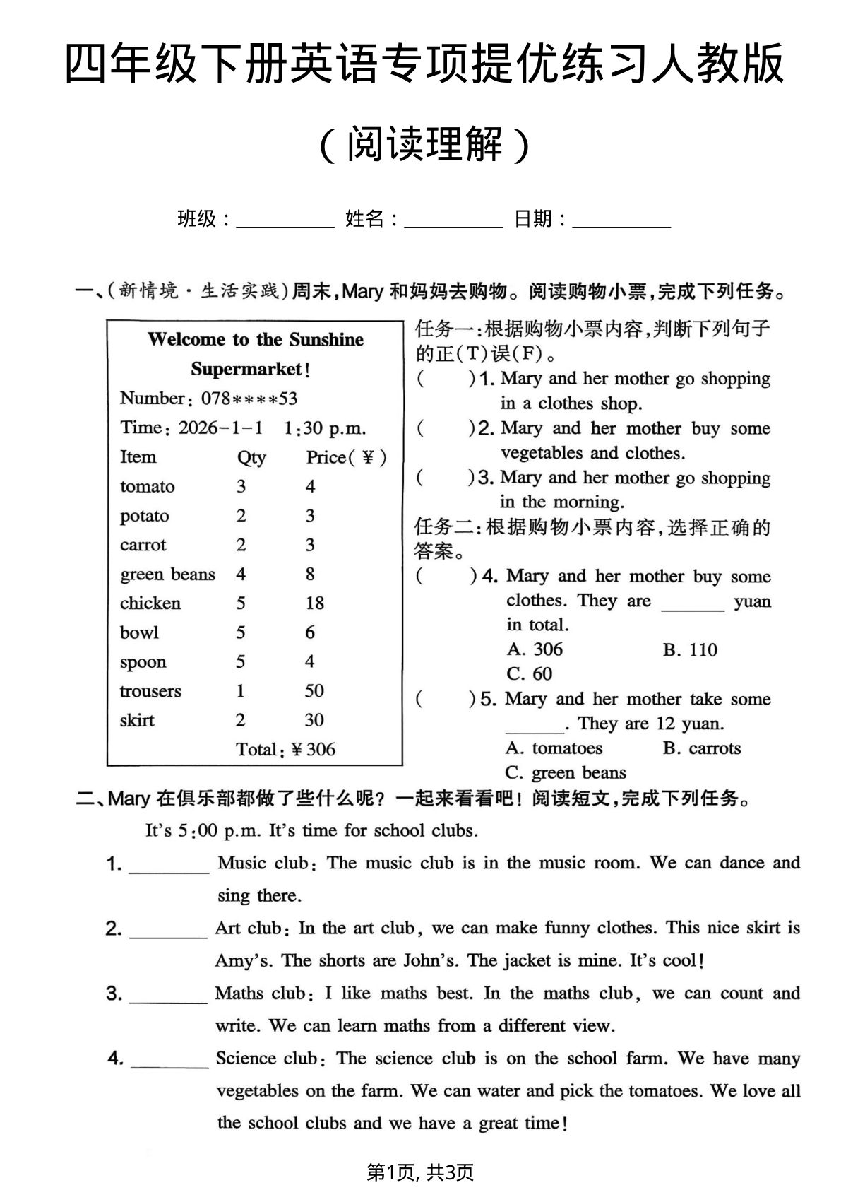 四年级下册人教版英语阅读理解专项提优练习【仔仔题库