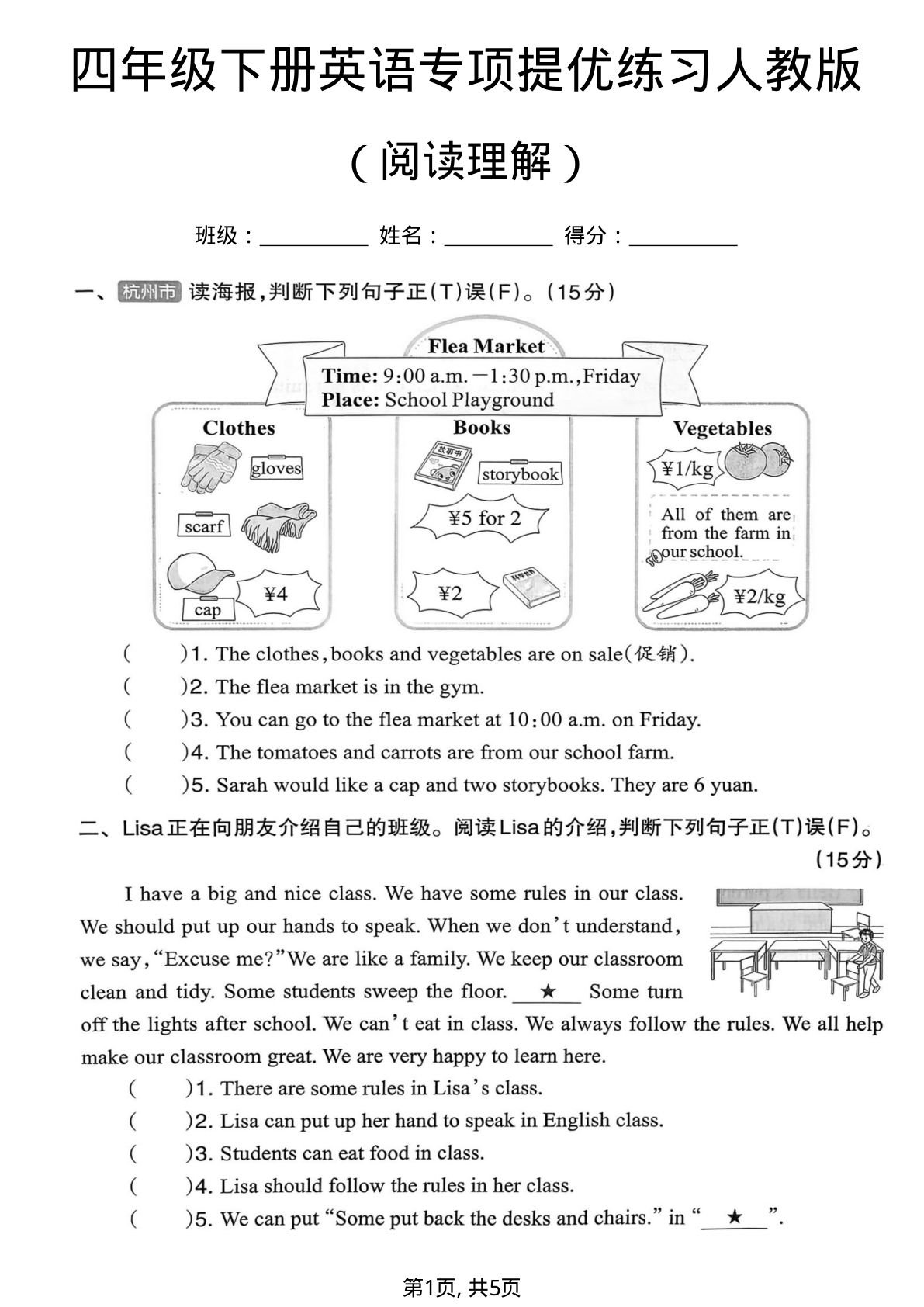 四年级下册英语阅读理解提优训练（人教版）—仔仔题库