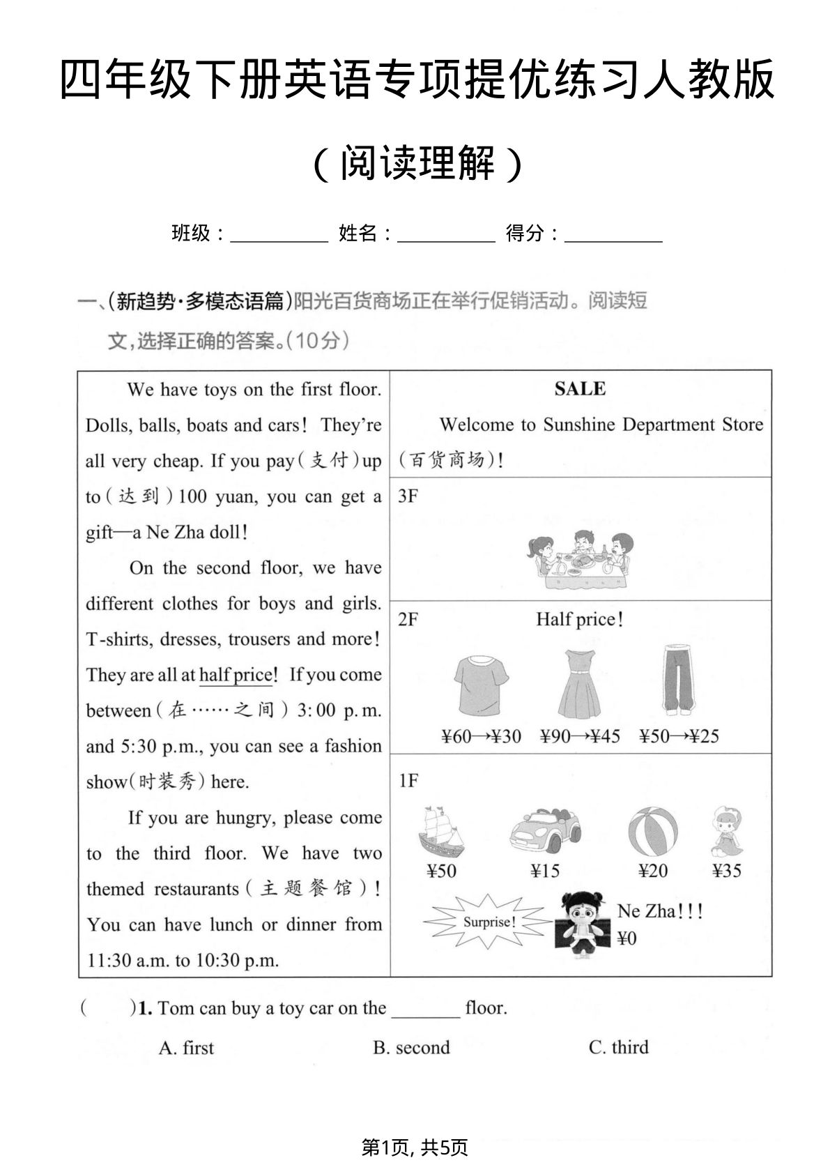四年级下册英语阅读理解专项提优练习3（人教版）-仔仔题库