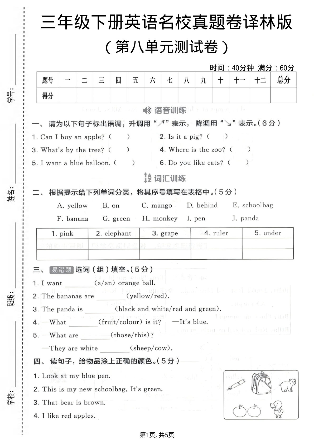 三年级下册英语第八单元名校真题卷译林版 仔仔题库精选