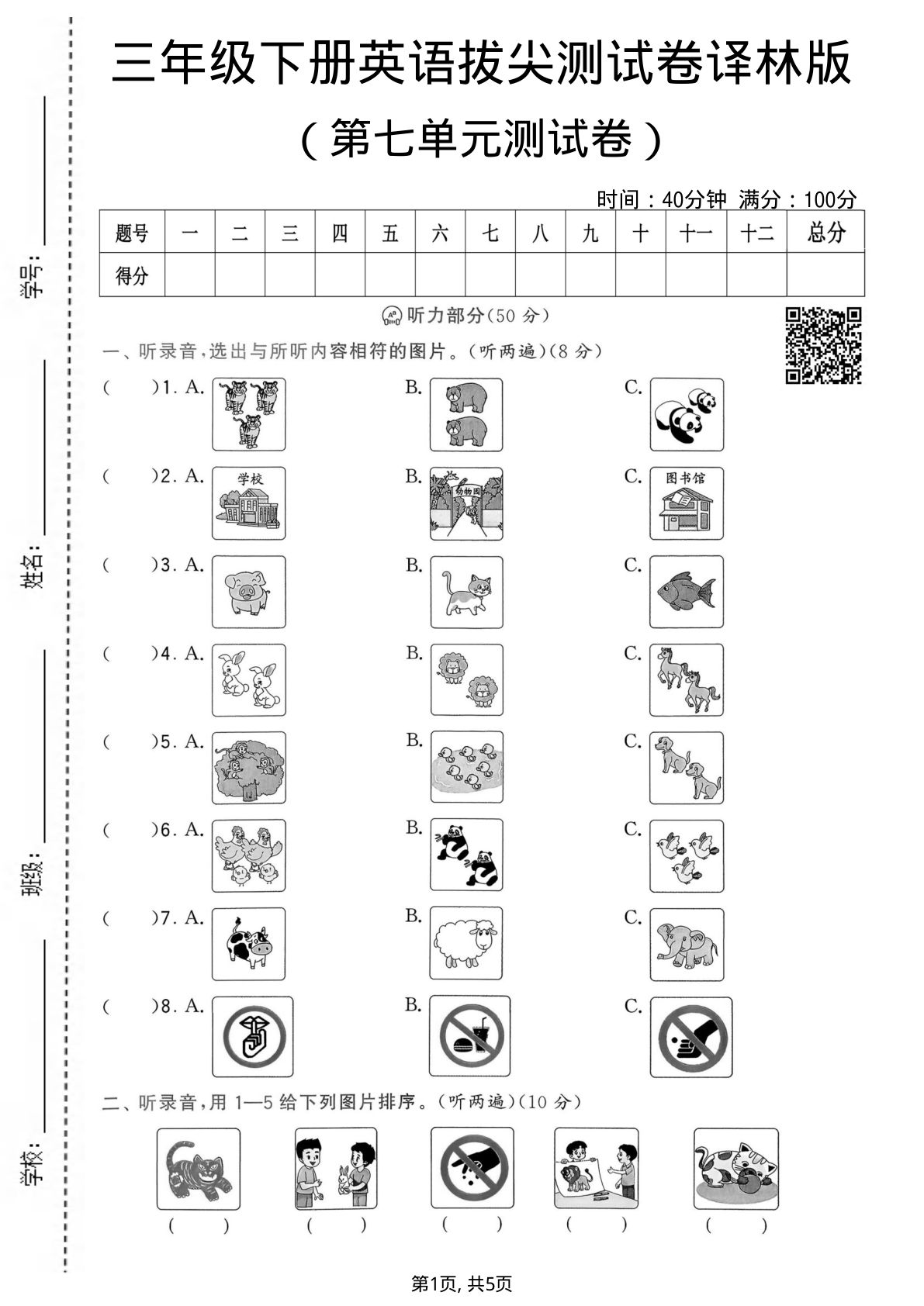 三年级下册英语第七单元拔尖测试卷【译林版】-仔仔题库