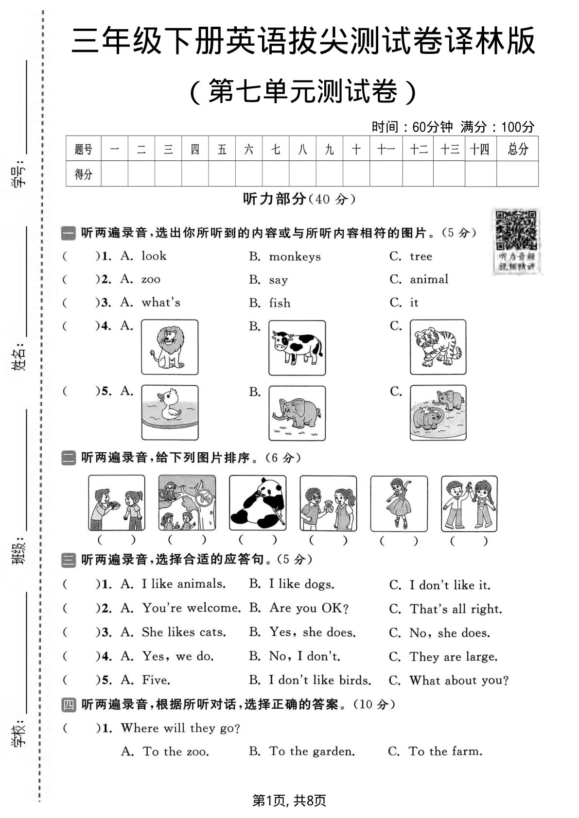 三年级下册英语译林版第七单元拔尖测试卷