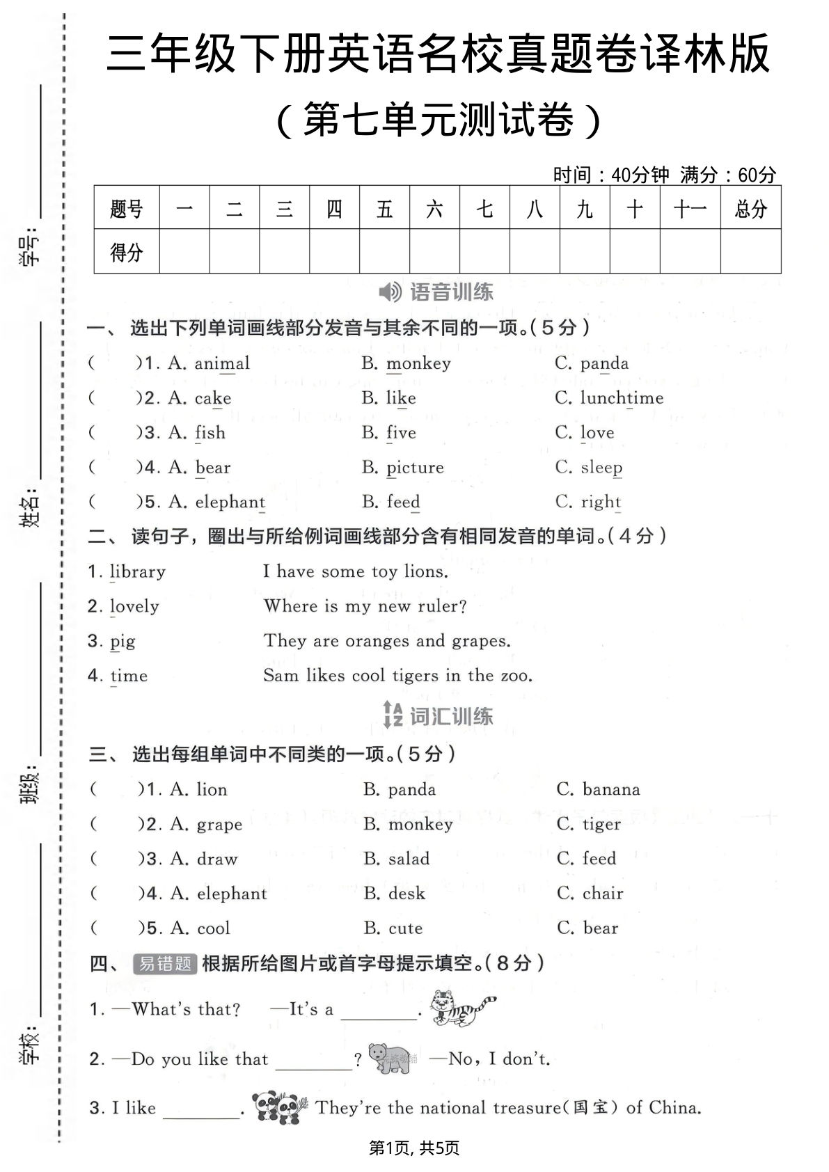三年级下册英语第七单元译林版名校真题卷【仔仔题库