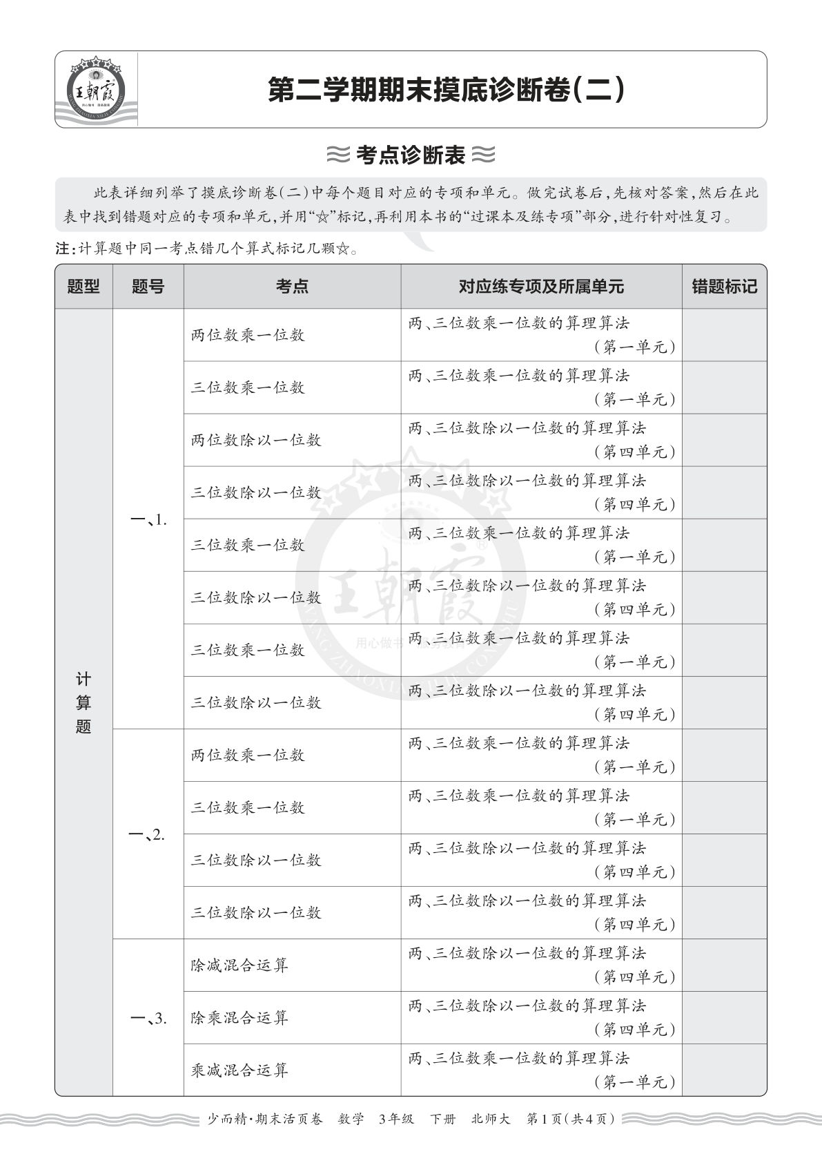 26年三年级下册北师数学期末考点诊断卷（二）