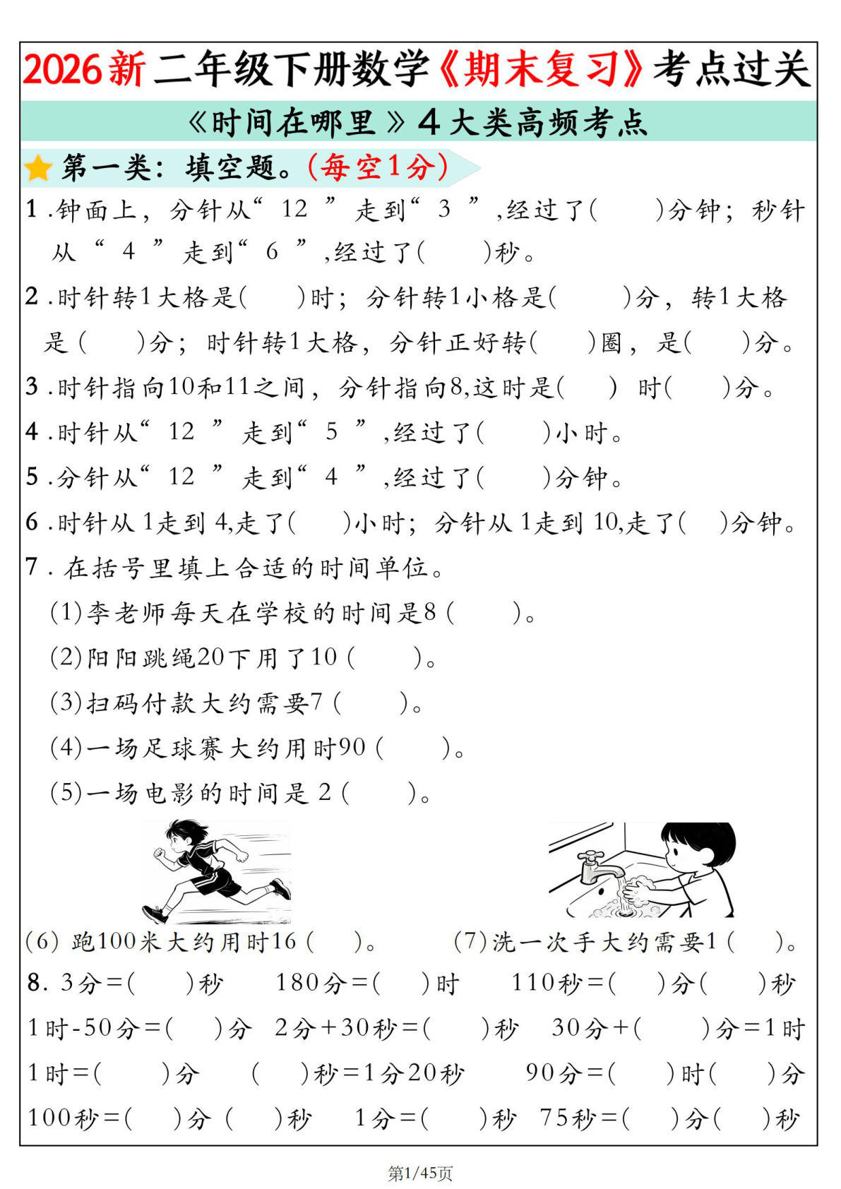 二年级下册数学期末复习全册考点过关（人教版）含答案