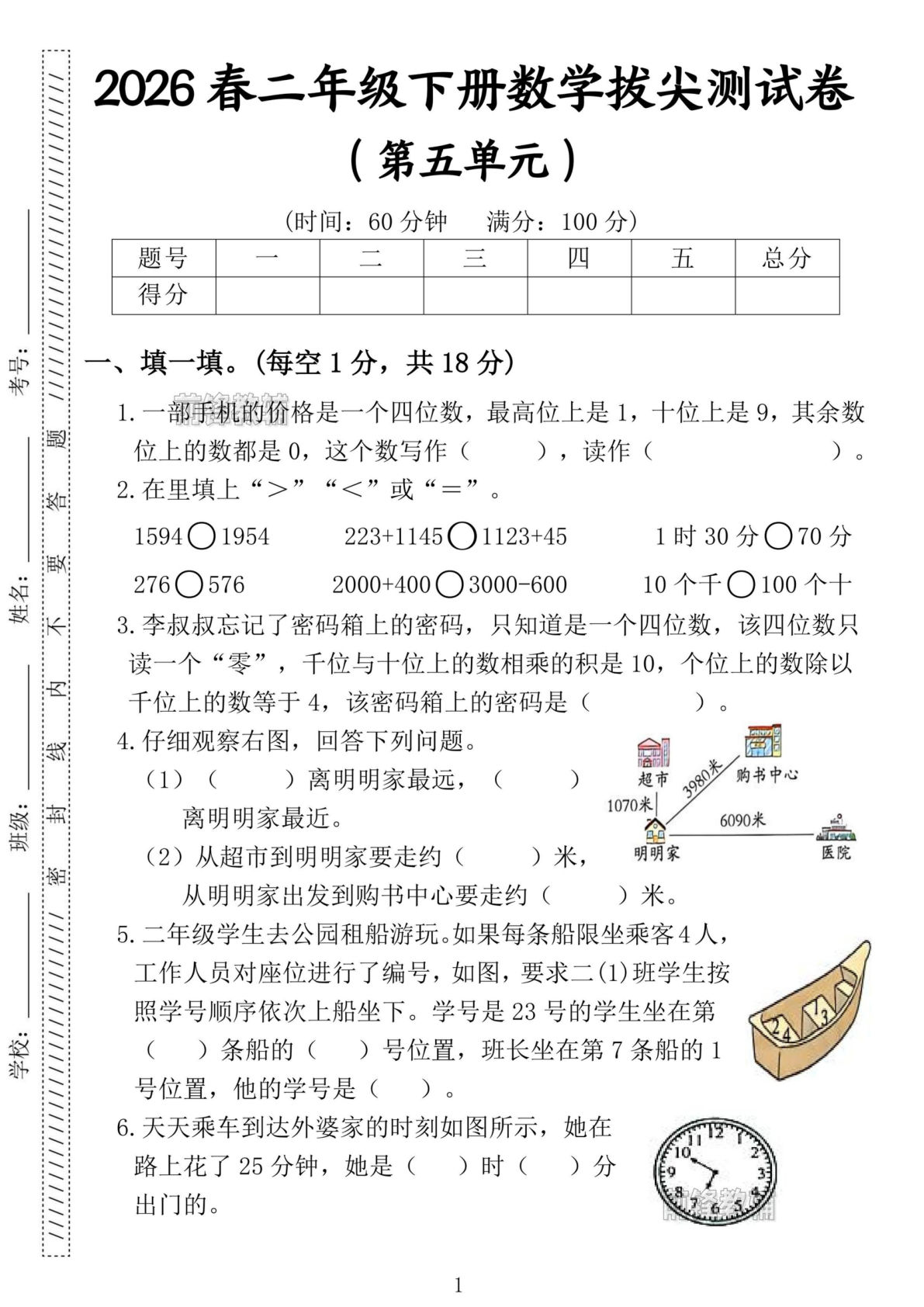 二年级下册人教数学第五单元拔尖测试卷精选