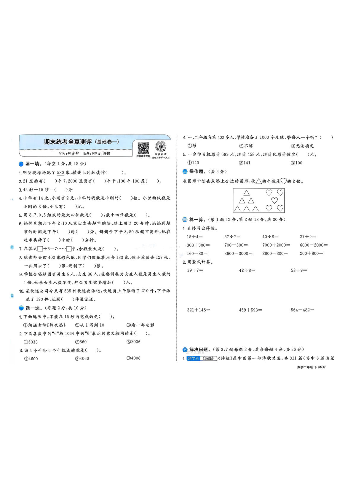 26人教二下数学期末统考全真卷2套含答案-仔仔题库