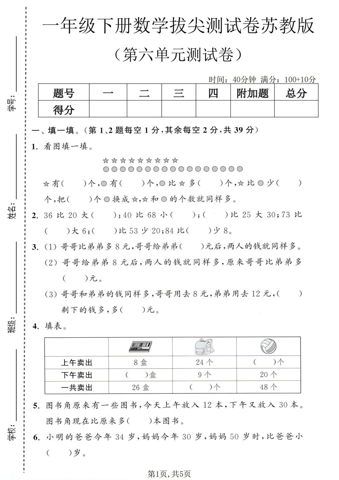 一年级下册苏教版数学第六单元拔尖测试卷精选