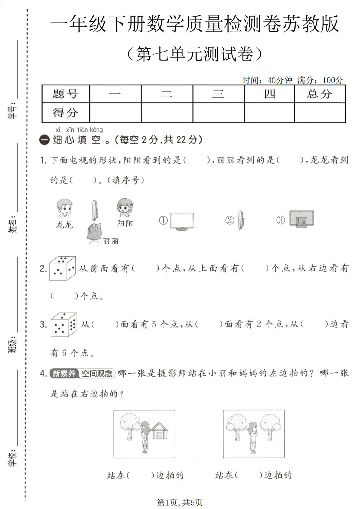 一年级下册数学第七单元检测卷苏教版，仔仔题库精选