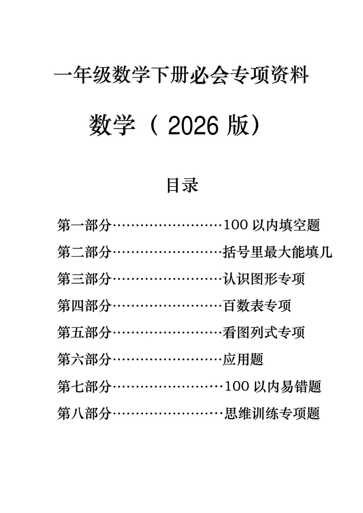 一年级下册数学八大专项必练79页 - 仔仔题库