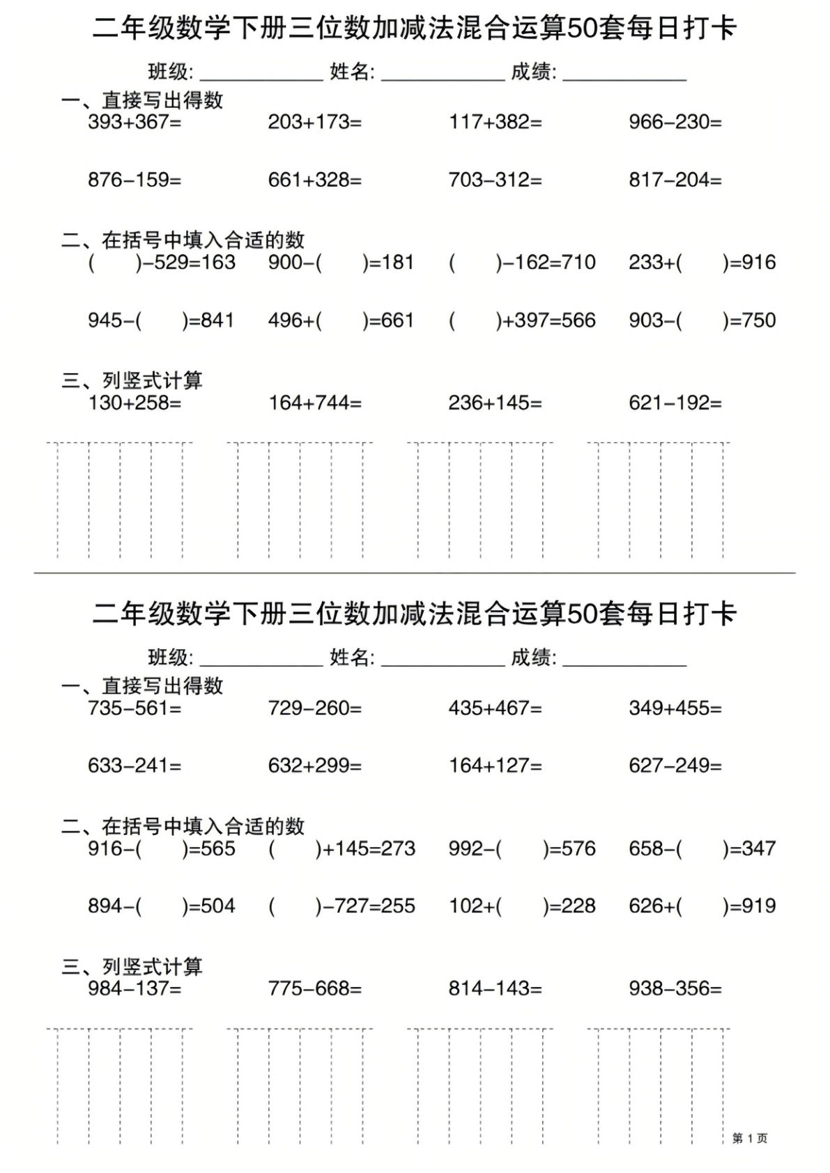 二年级下册数学三位数加减混合运算50天打卡练习-仔仔题库