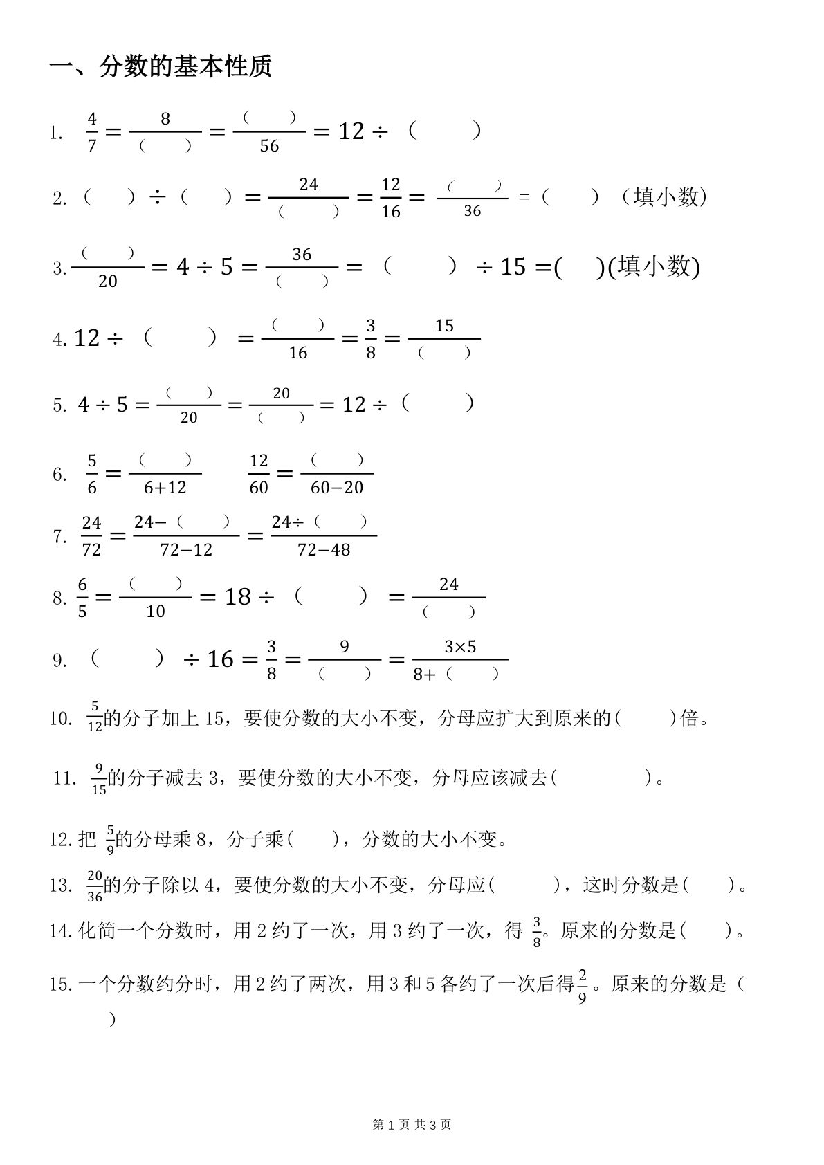五年级下册数学分数的意义小练笔(3页) 仔仔题库