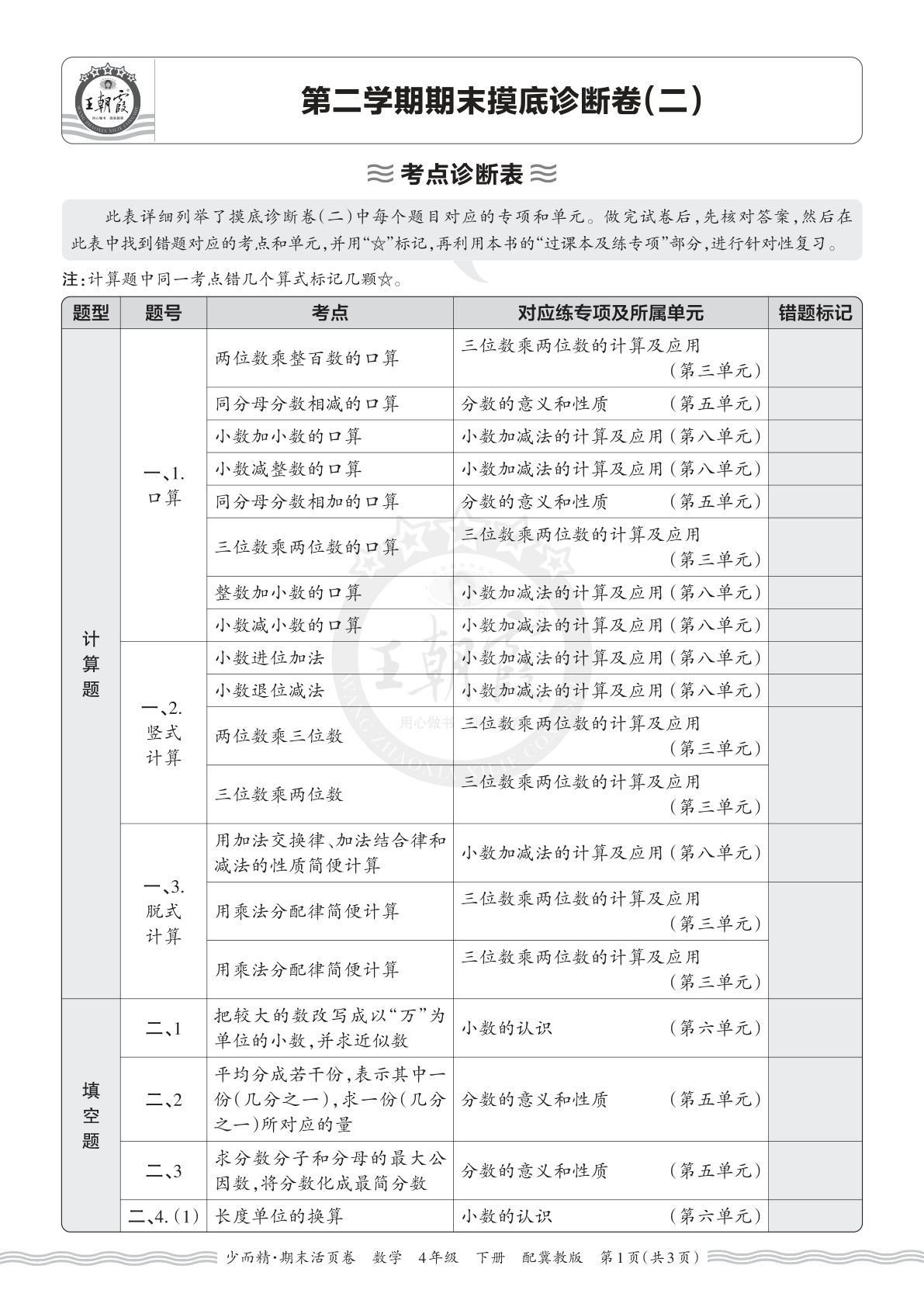 26年四年级下册翼教数学期末考点诊断卷（二）仔仔题库