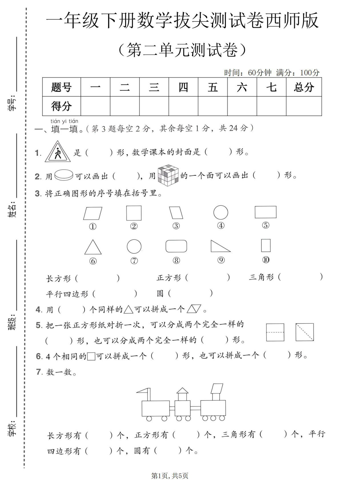 一年级下册数学第二单元拔尖测试卷西师版 仔仔题库