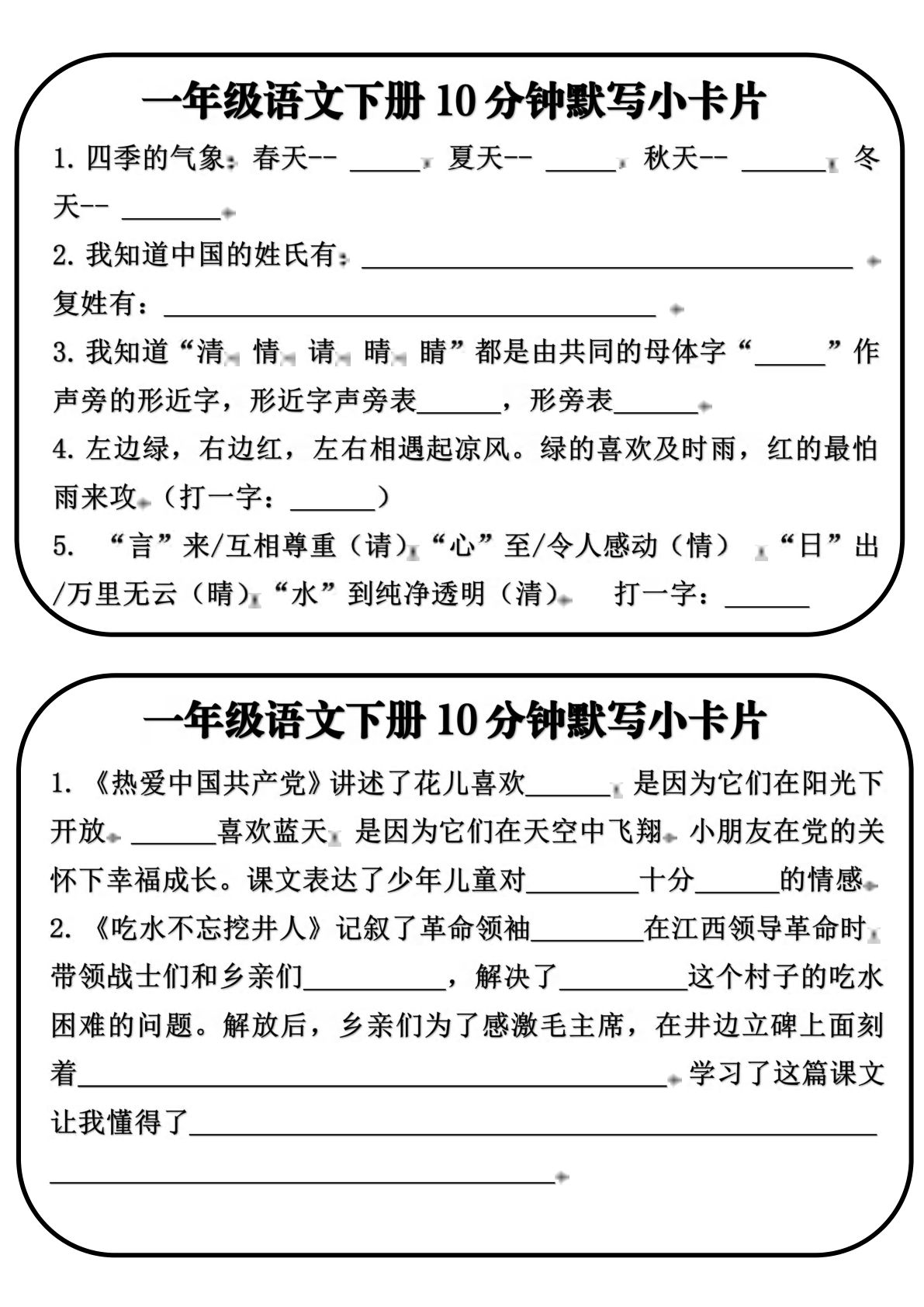 一年级下册语文10分钟速记默写小卡片 仔仔题库