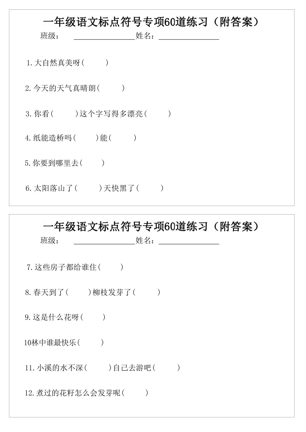 一语下标点符号60道专项练习小纸条（含答案）-仔仔题库