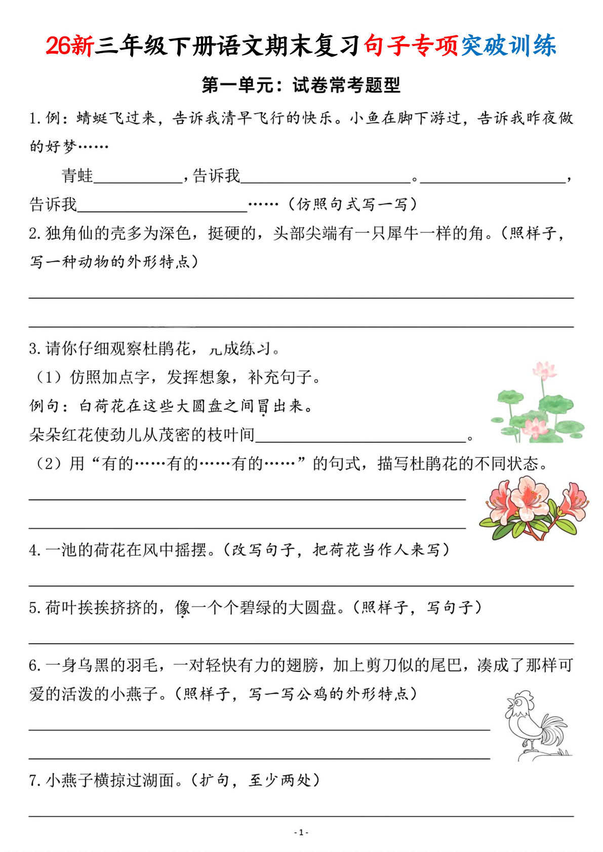 26新三年级语文下册期末句子专项突破训练（含答案21页）