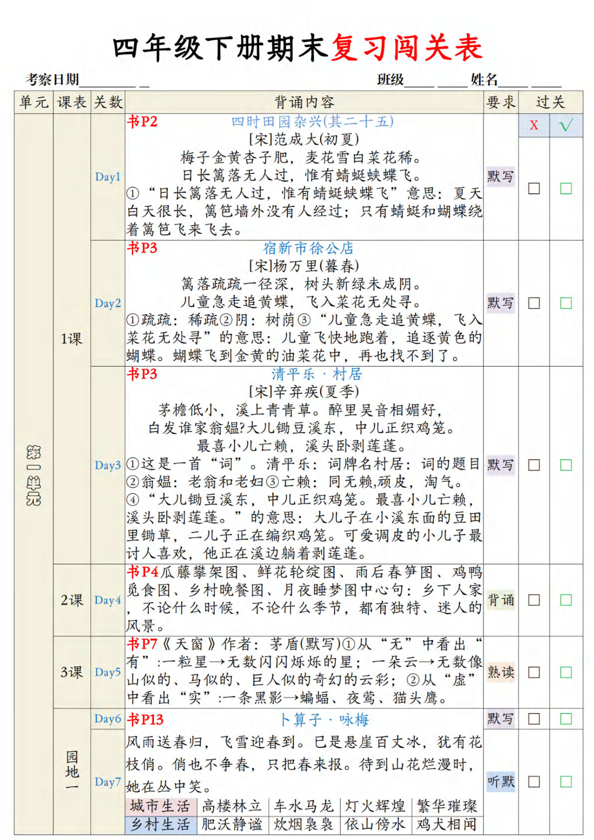 四年级下册语文1-8单元期末闯关表，复习必备！ - 仔仔题库