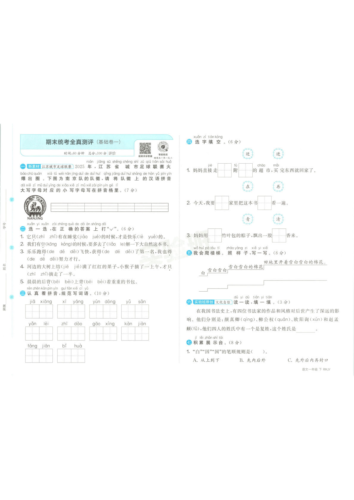 2026新一年级语文下册期末统考全真卷2套含答案-仔仔题库