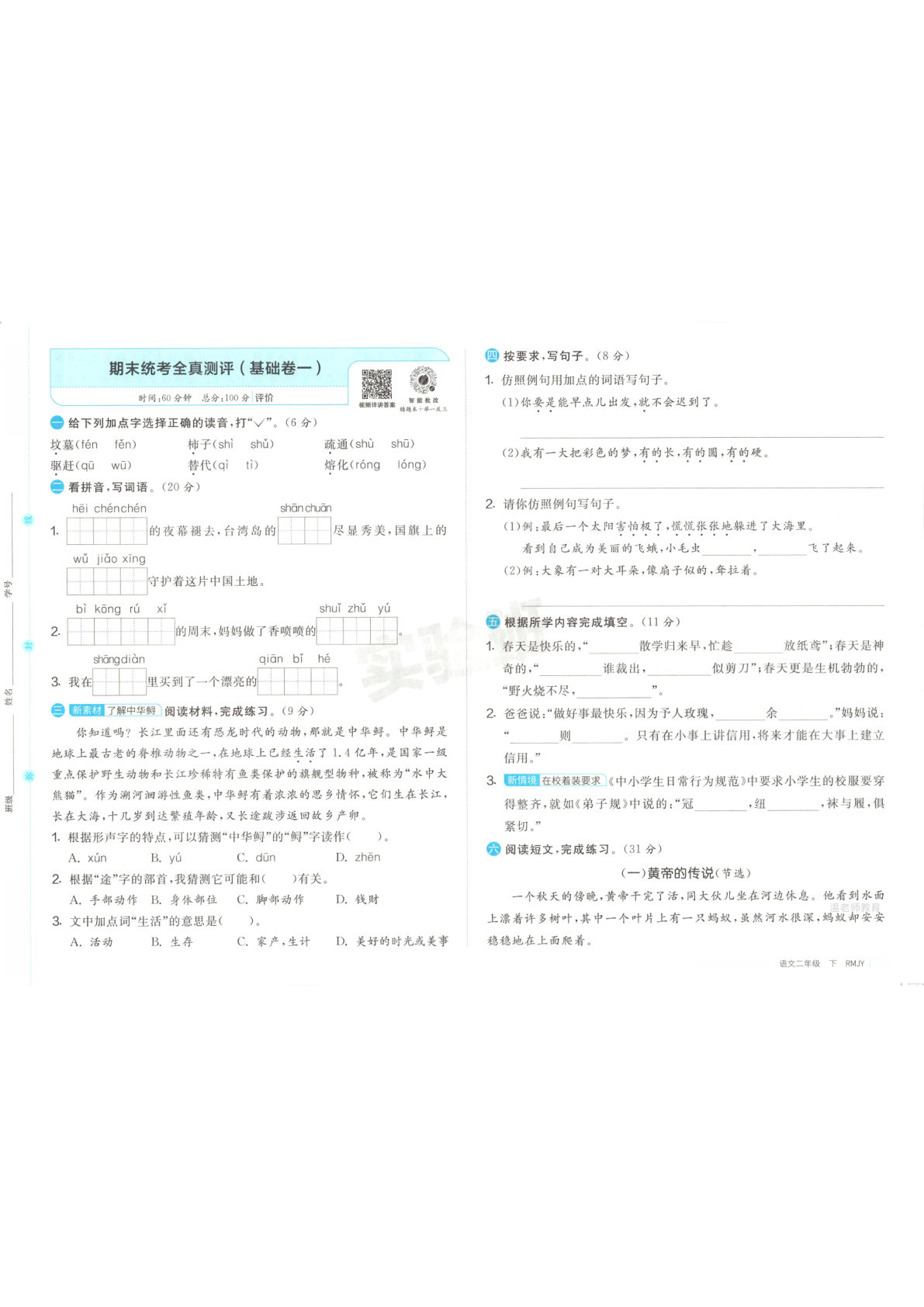 二年级下册语文期末统考全真卷2套含答案-仔仔题库