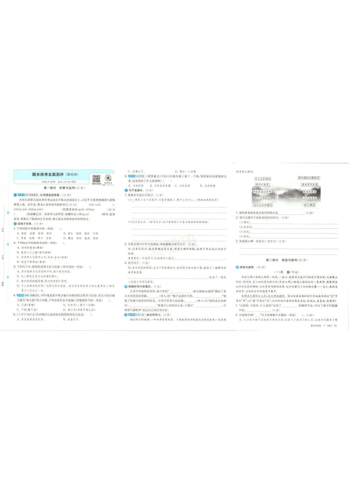 新四年级下册语文期末全真卷2套含答案-仔仔题库