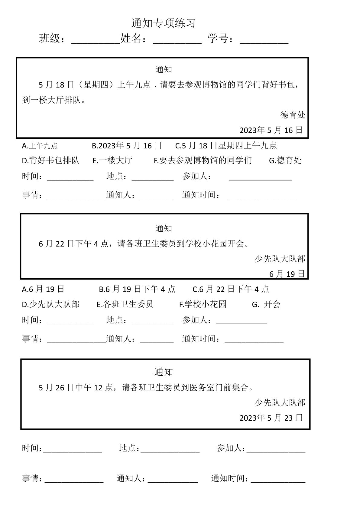 一年级下册语文通知专项练习，家长必收藏！ - 仔仔题库