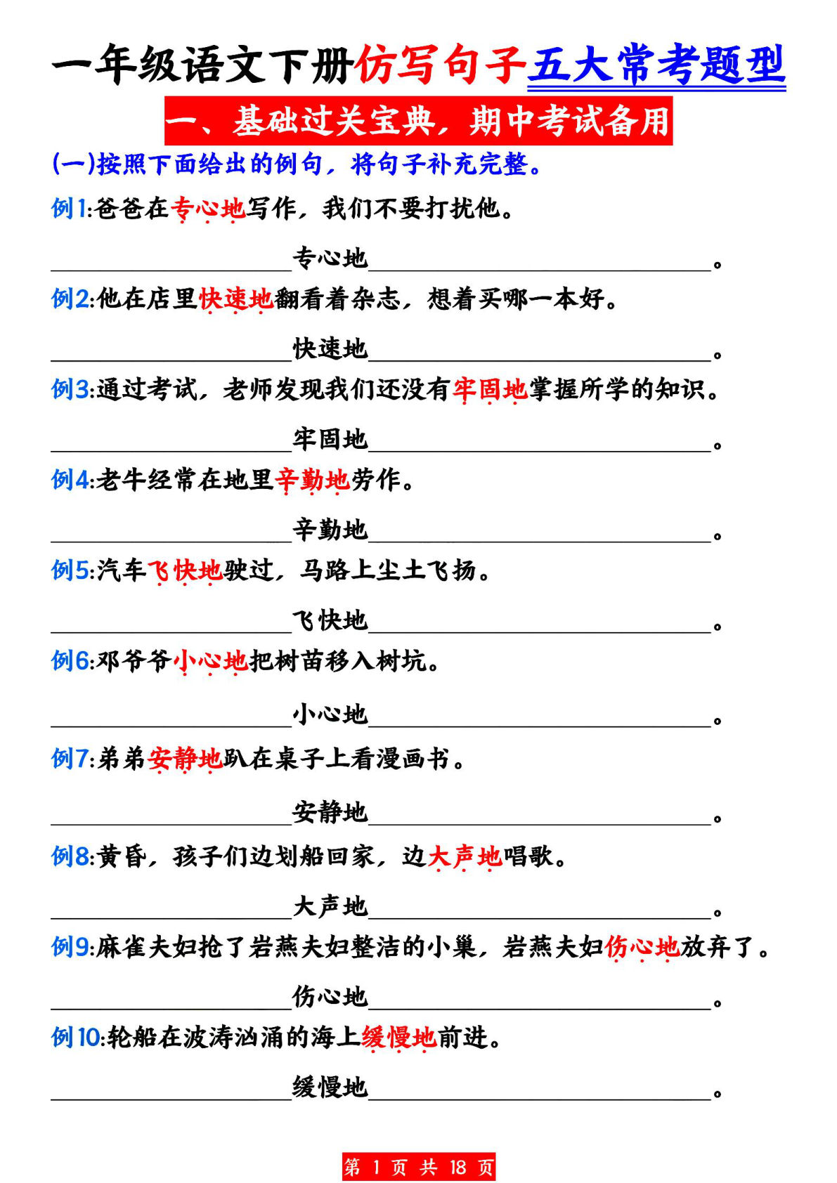 一年级下册语文必考：5大仿写句子题型练习-仔仔题库